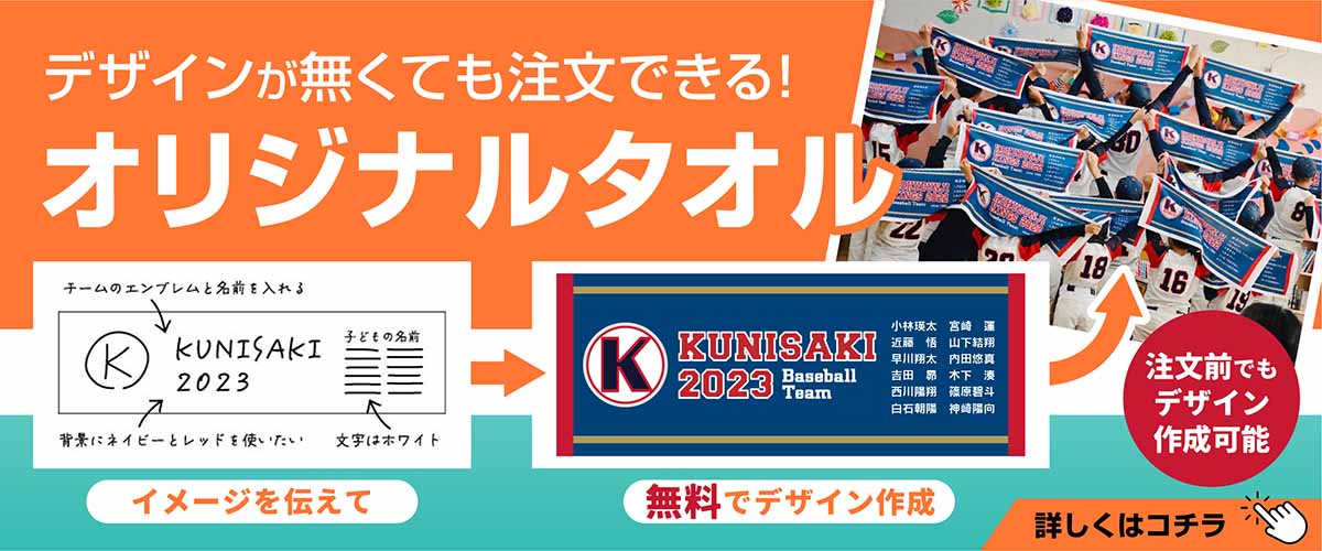 はじめてのオリジナルタオル製作をサポートいたします