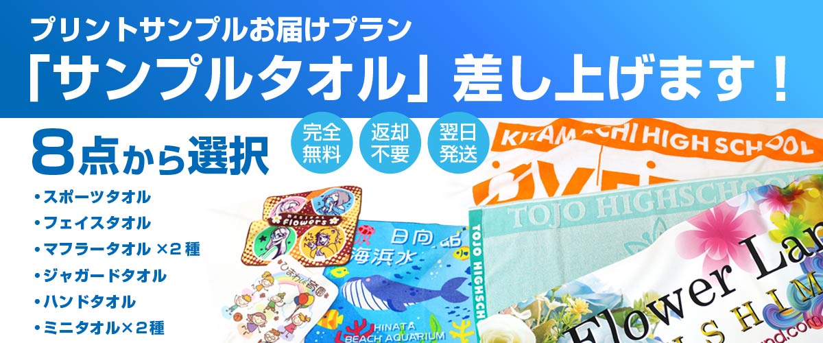 オリジナルタオルのプリント 印刷なら クラtジャパン 1枚から激安作成