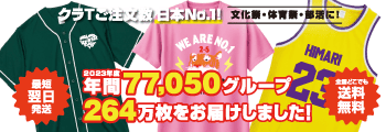 クラスTシャツ