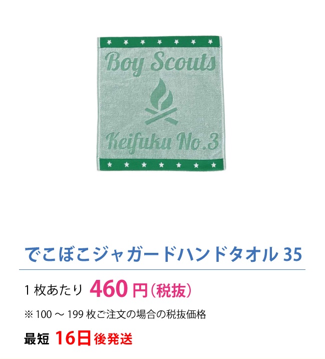 でこぼこジャガードハンドタオル