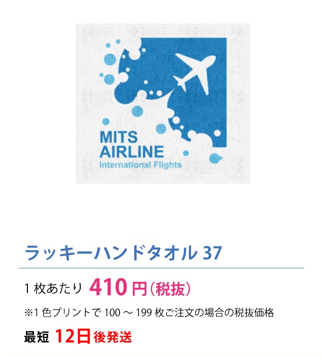 ラッキーハンドタオル