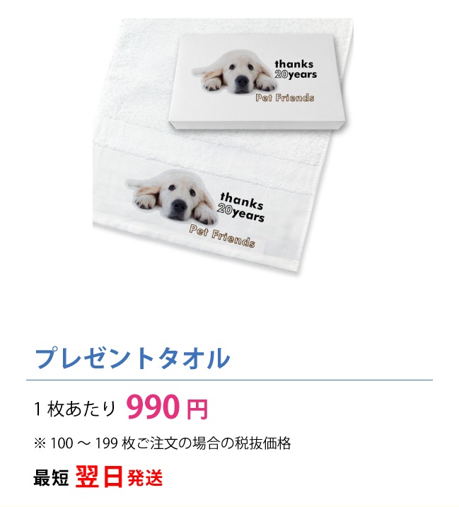 プレゼントタオル