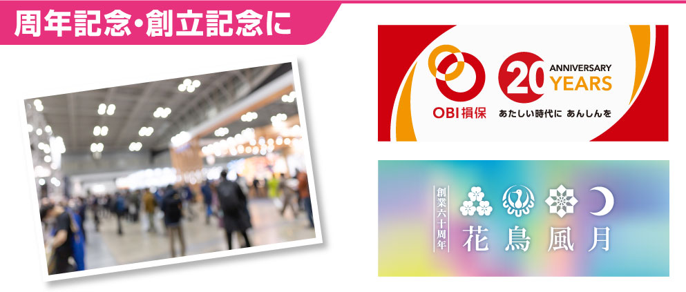 記念品周年創立