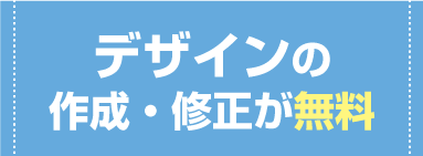 デザイン無料ボタン