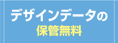 デザインデータボタン