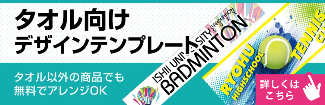 タオルデザインテンプレートイメージ